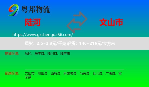 陆河县到文山市物流专线