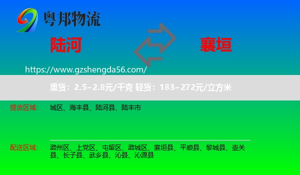 陆河县到襄垣县物流专线