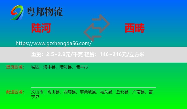 陆河县到西畴县物流专线