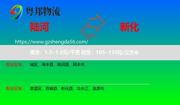 陆河县到新化县物流专线