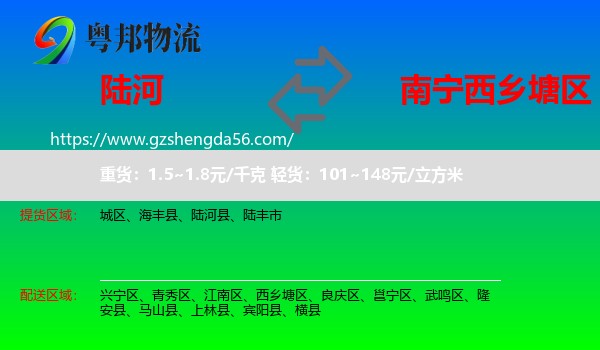 陆河县到西乡塘区物流专线
