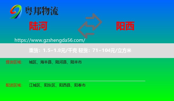 陆河县到阳西县物流专线