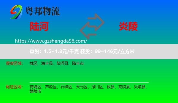 陆河县到炎陵县物流专线