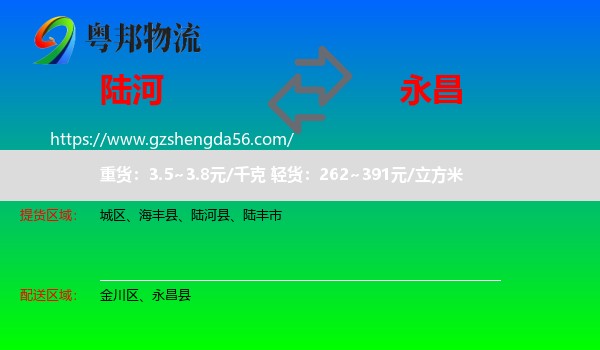 陆河县到永昌县物流专线