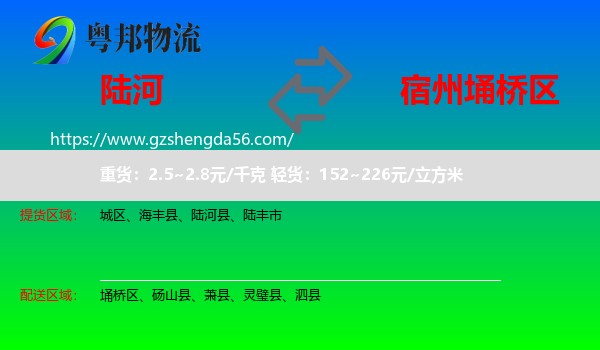 陆河县到埇桥区物流专线