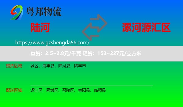 陆河县到源汇区物流专线