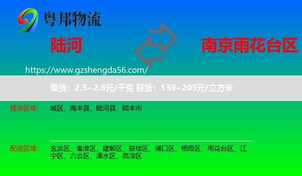 陆河县到雨花台区物流专线