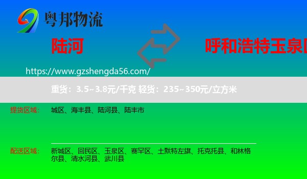 陆河县到玉泉区物流专线