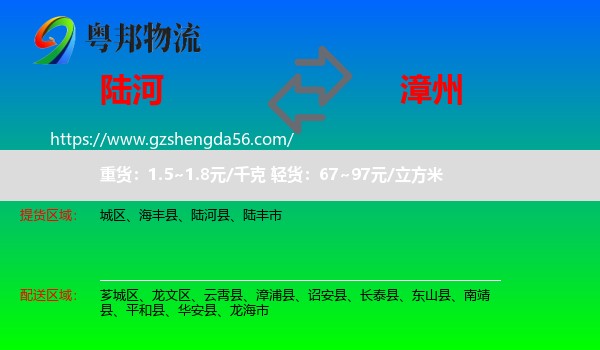 陆河县到漳州物流专线