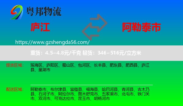 庐江县到阿勒泰市物流专线