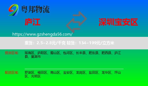 庐江县到宝安区物流专线