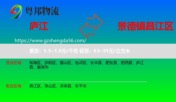 庐江县到昌江区物流专线