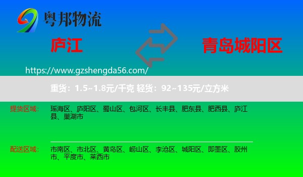 庐江县到城阳区物流专线