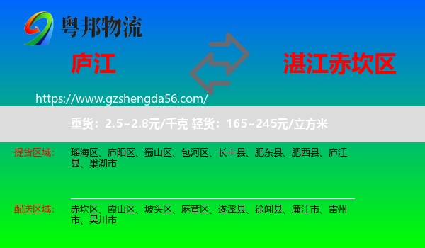 庐江县到赤坎区物流专线