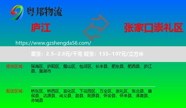 庐江县到崇礼区物流专线