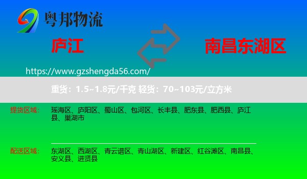 庐江县到东湖区物流专线