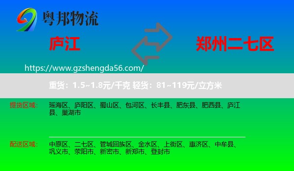 庐江县到二七区物流专线