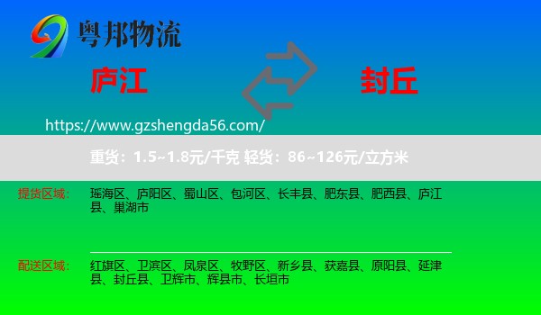 庐江县到封丘县物流专线