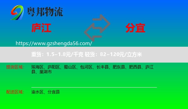 庐江县到分宜县物流专线