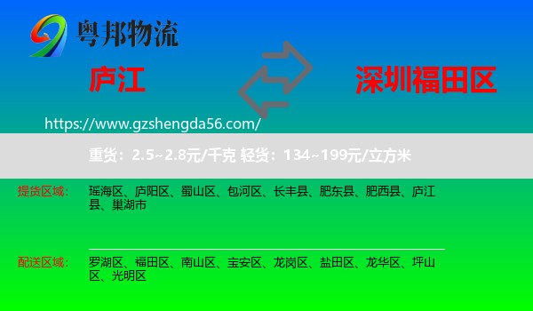 庐江县到福田区物流专线