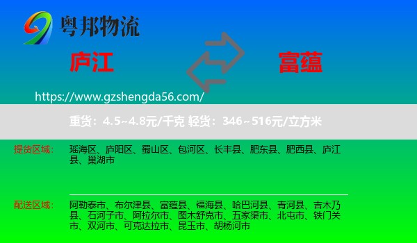 庐江县到富蕴县物流专线