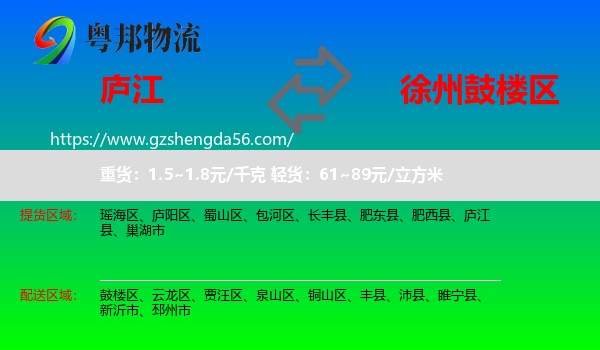 庐江县到鼓楼区物流专线