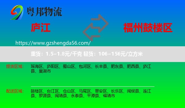庐江县到鼓楼区物流专线