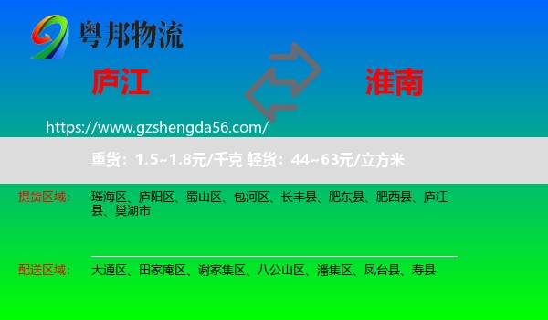 庐江县到淮南物流专线