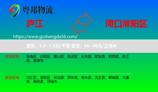 庐江县到淮阳区物流专线