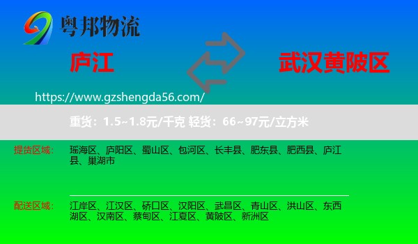 庐江县到黄陂区物流专线