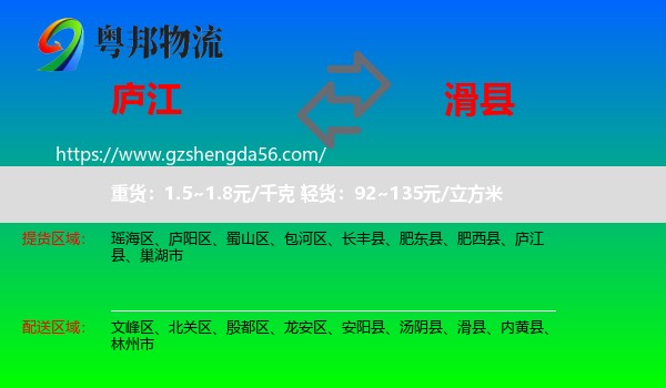 庐江县到滑县物流专线