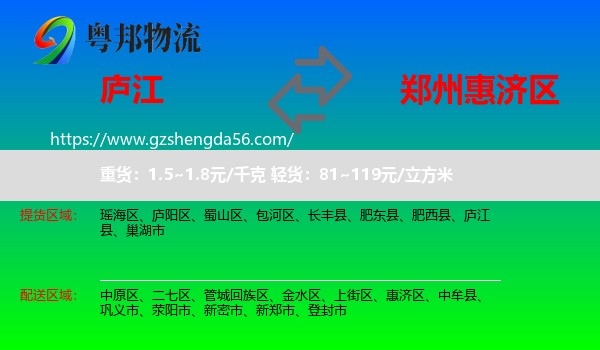 庐江县到惠济区物流专线