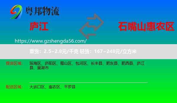 庐江县到惠农区物流专线