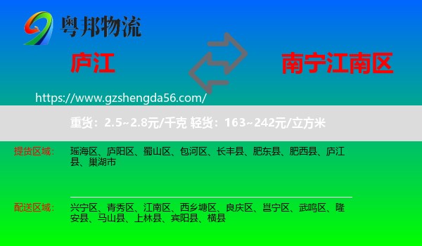庐江县到江南区物流专线
