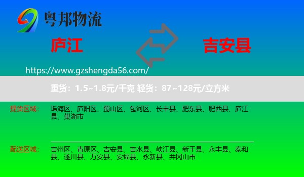 庐江县到吉安县物流专线