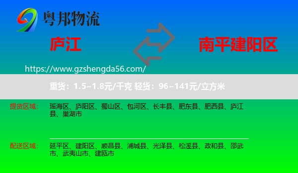 庐江县到建阳区物流专线