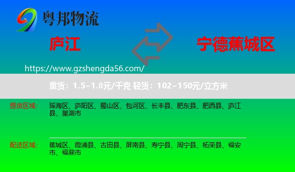 庐江县到蕉城区物流专线