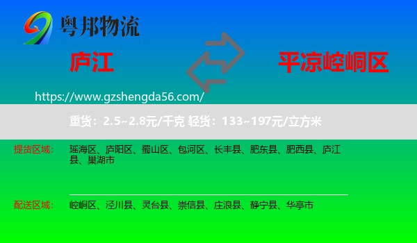 庐江县到崆峒区物流专线