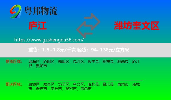 庐江县到奎文区物流专线