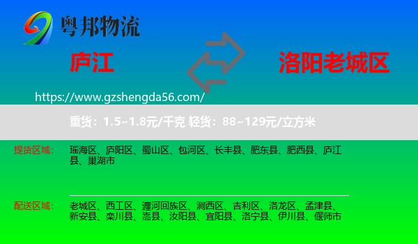 庐江县到老城区物流专线