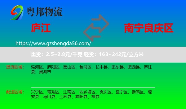 庐江县到良庆区物流专线