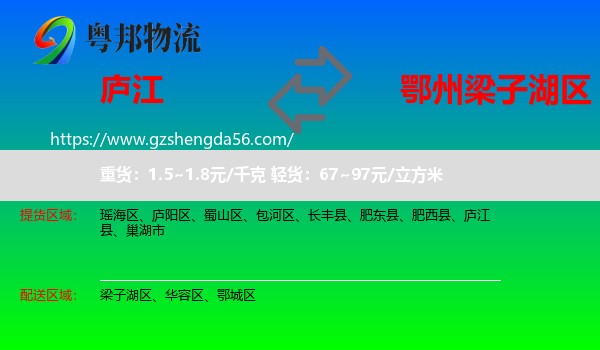 庐江县到梁子湖区物流专线