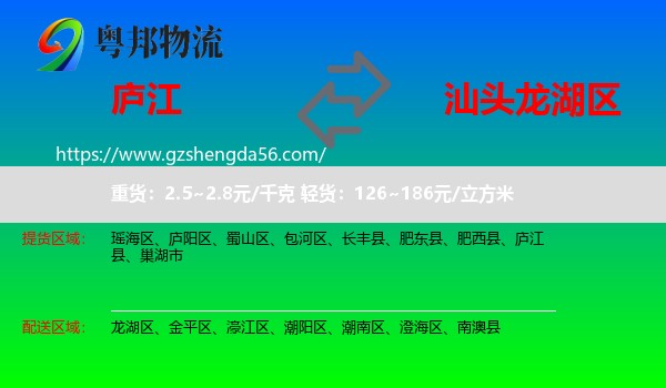 庐江县到龙湖区物流专线