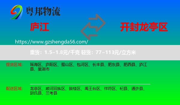 庐江县到龙亭区物流专线