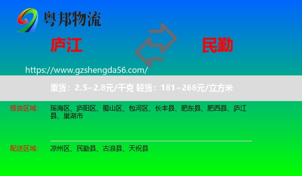 庐江县到民勤县物流专线