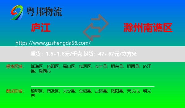 庐江县到南谯区物流专线