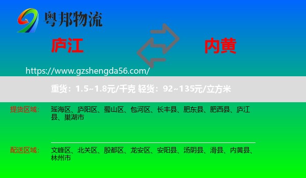 庐江县到内黄县物流专线