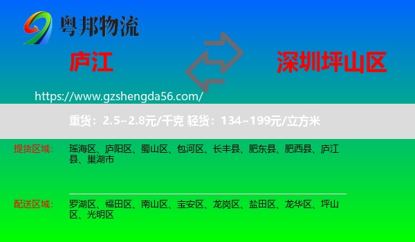 庐江县到坪山区物流专线