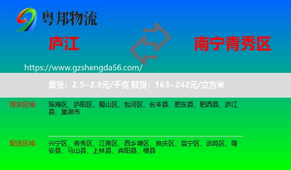 庐江县到青秀区物流专线