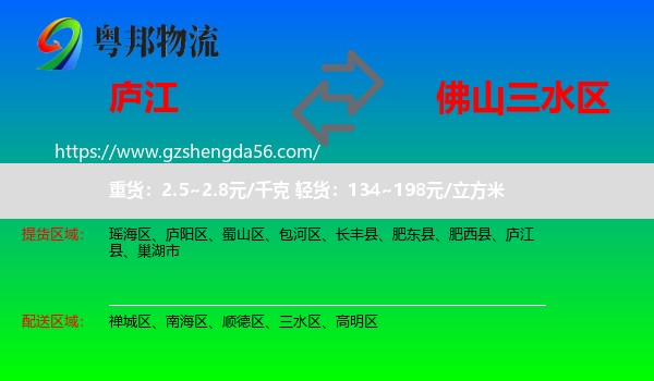 庐江县到三水区物流专线